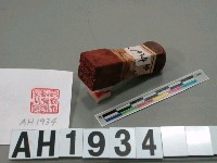 藏品(嘉義市稅務課長之印)的圖片